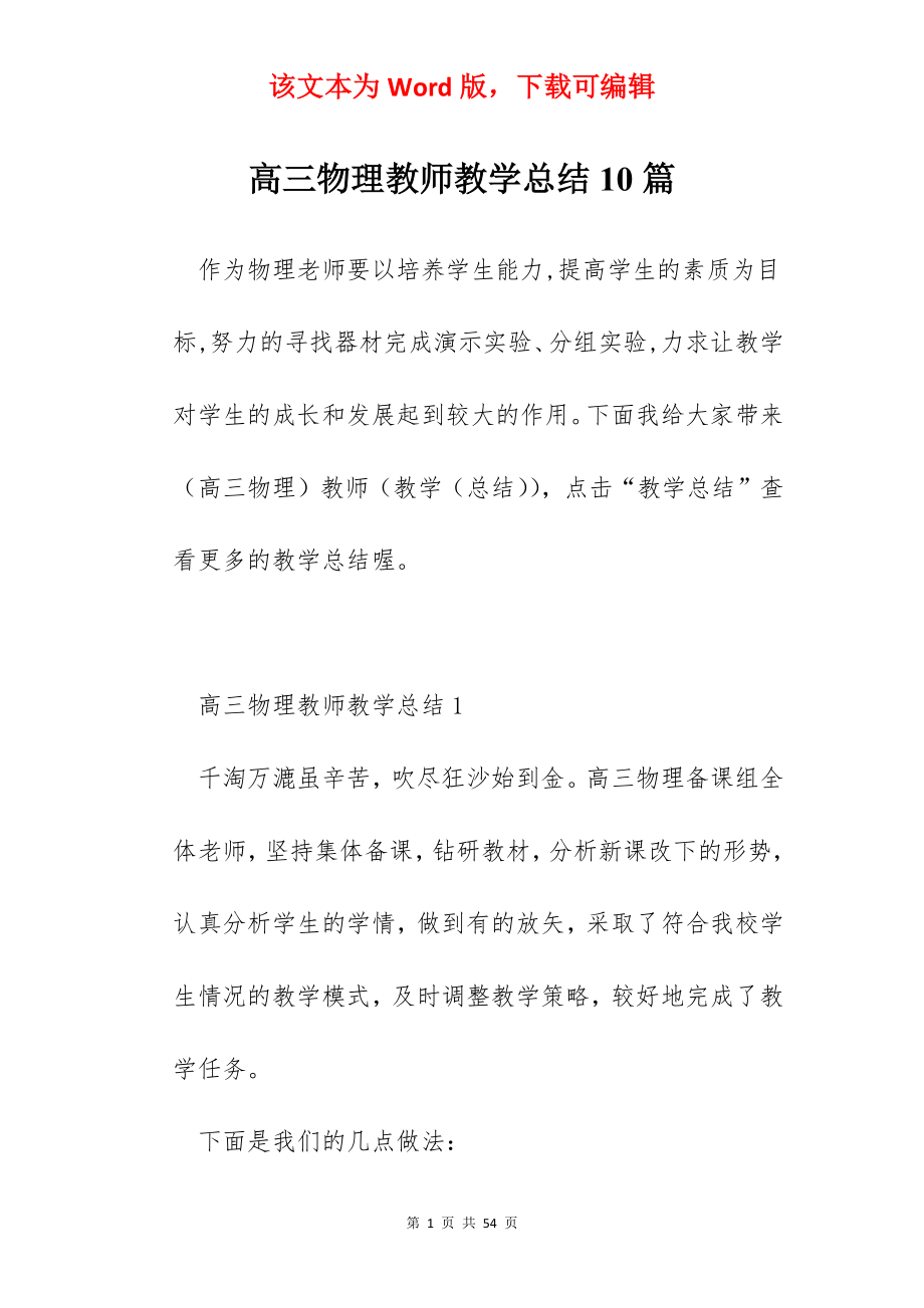 高三物理教师教学总结10篇.docx_第1页