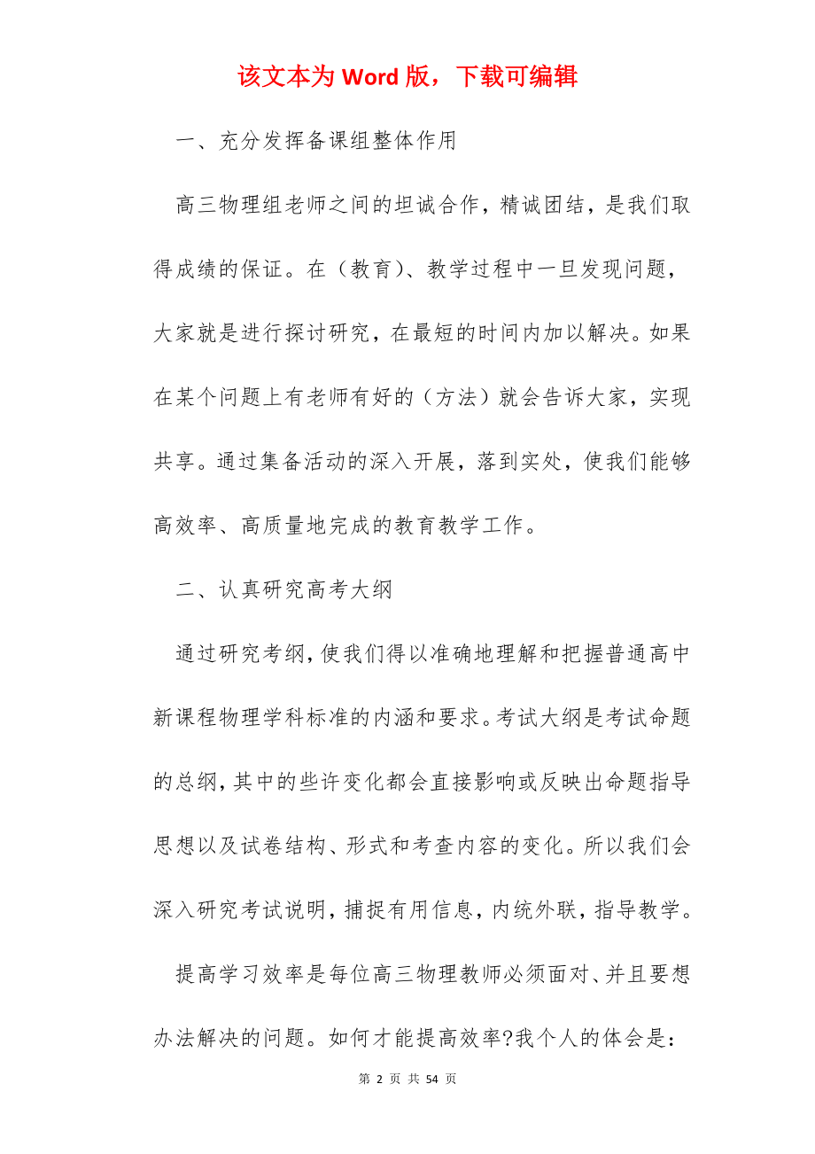 高三物理教师教学总结10篇.docx_第2页