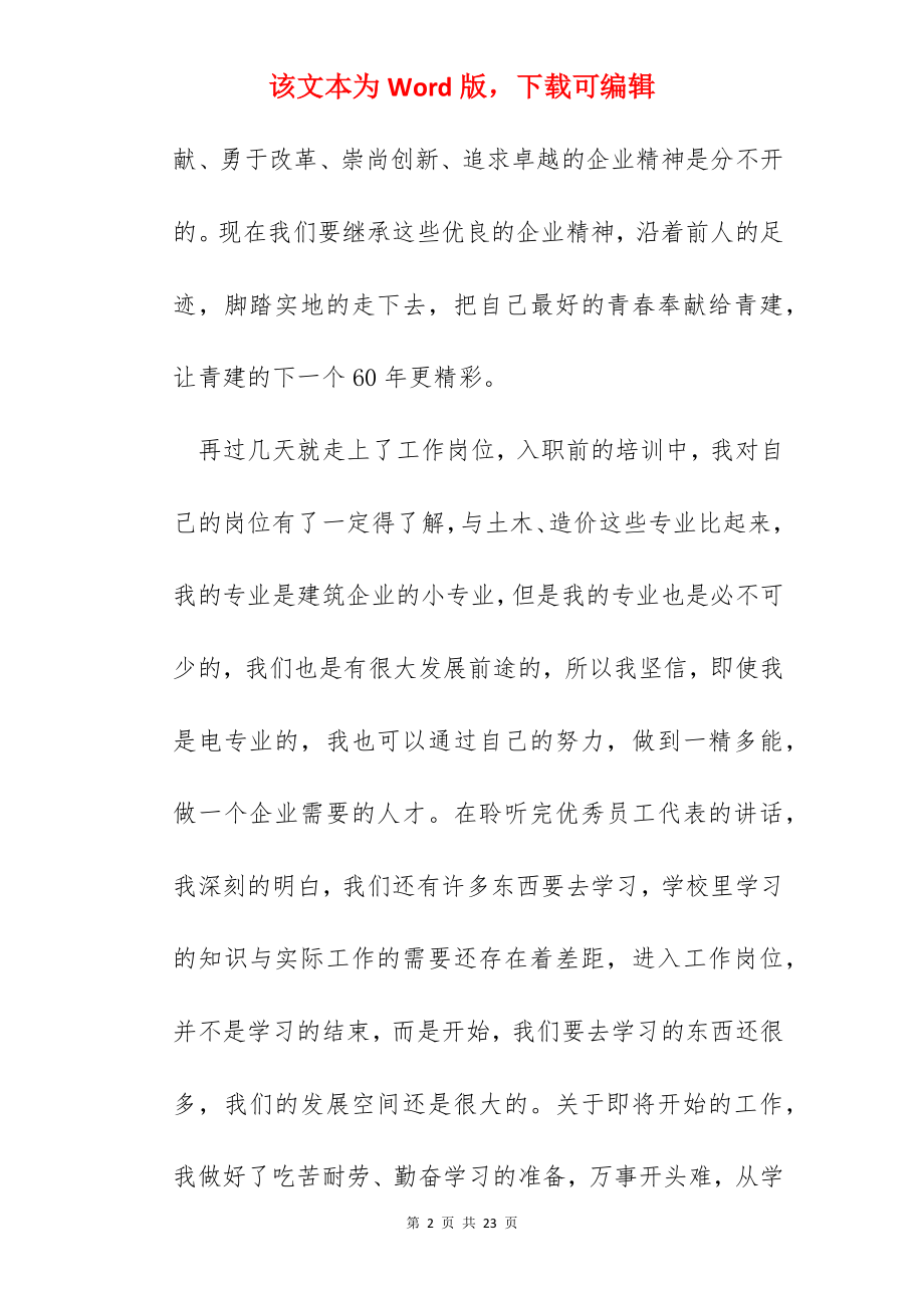 应届生入职培训个人心得总结.docx_第2页