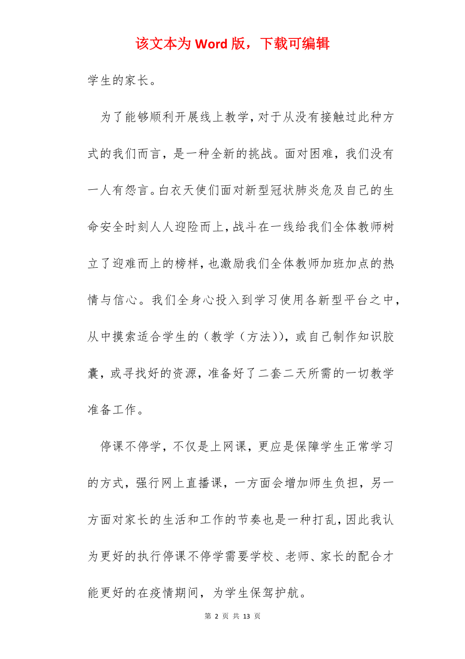 老师线上教学工作总结通用.docx_第2页