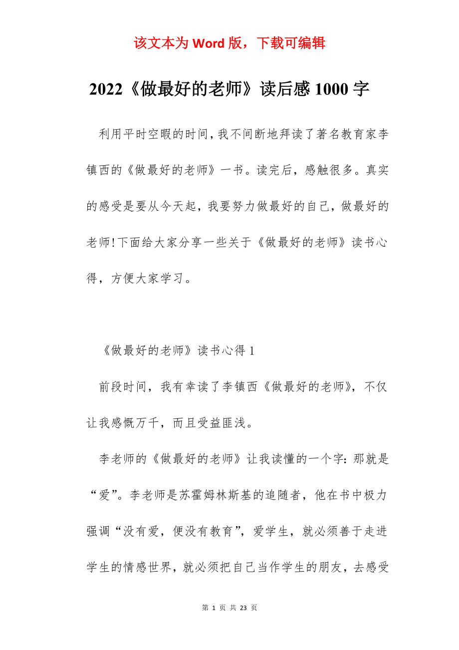 2022《做最好的老师》读后感1000字.docx_第1页