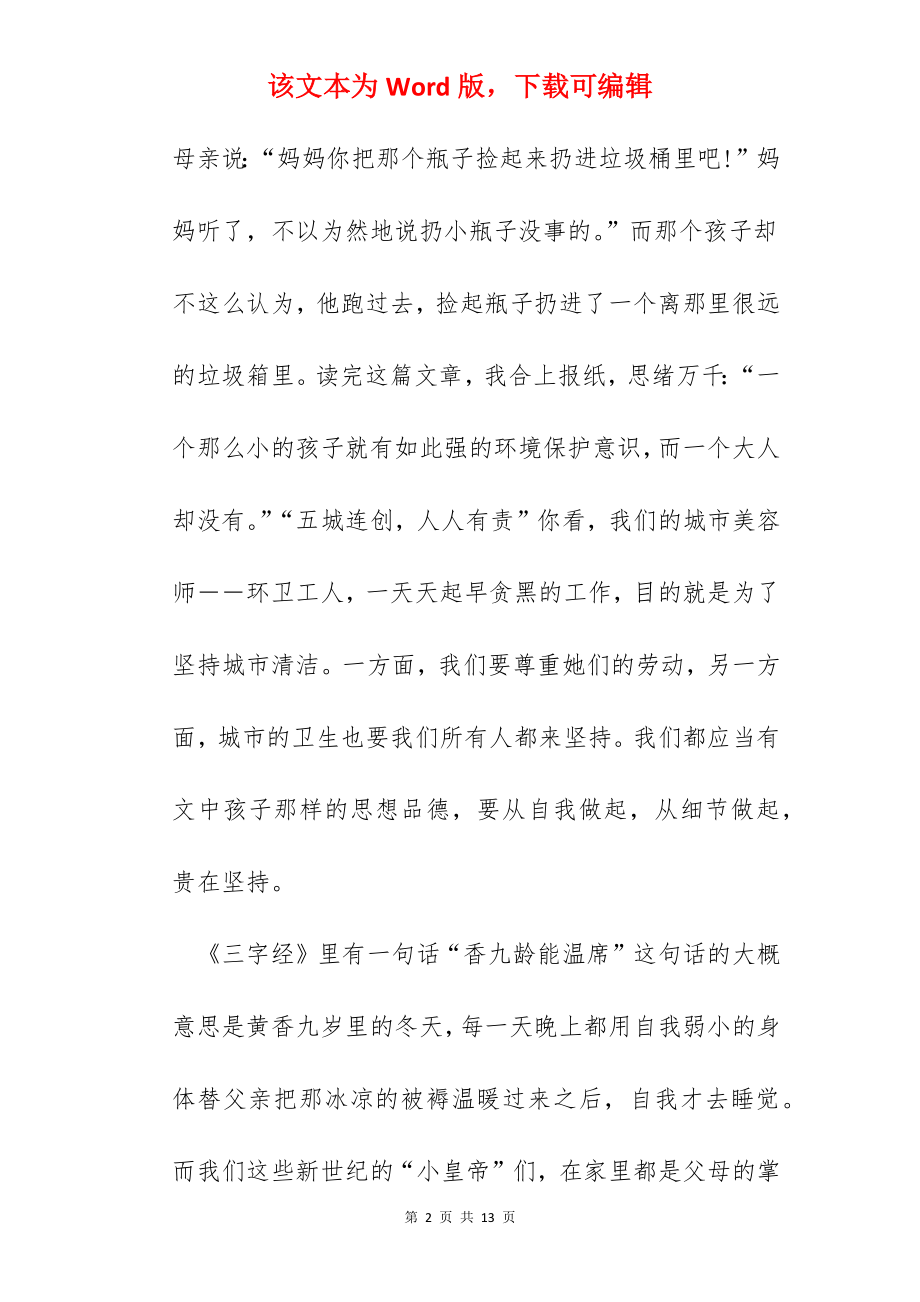 读国学经典的心得体会范文五篇.docx_第2页