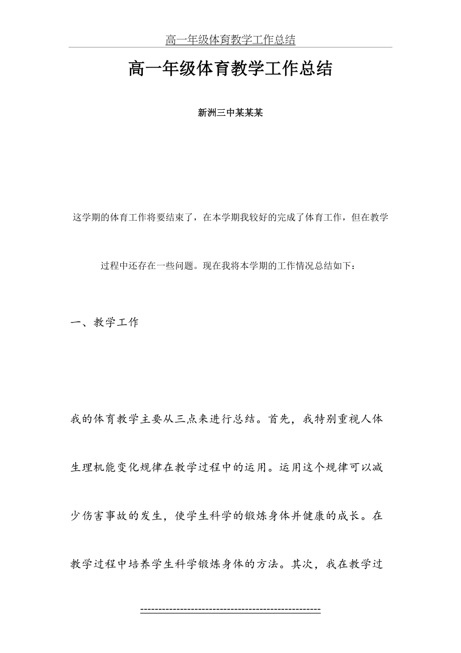 高一年级体育教学工作总结.docx_第2页