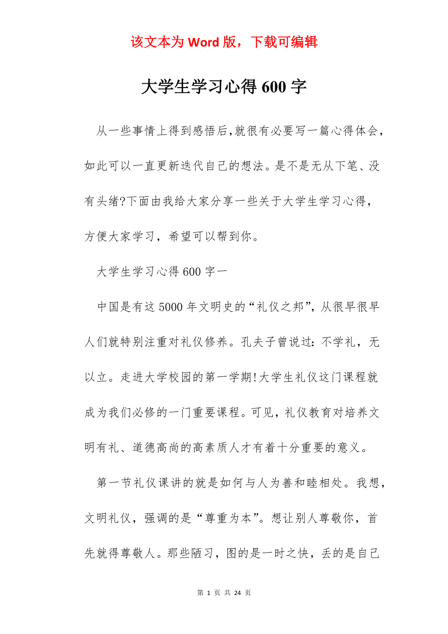 大学生学习心得600字.docx_第1页