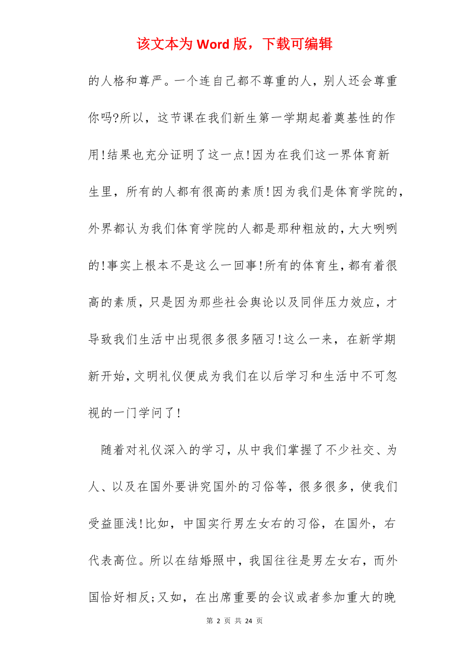 大学生学习心得600字.docx_第2页