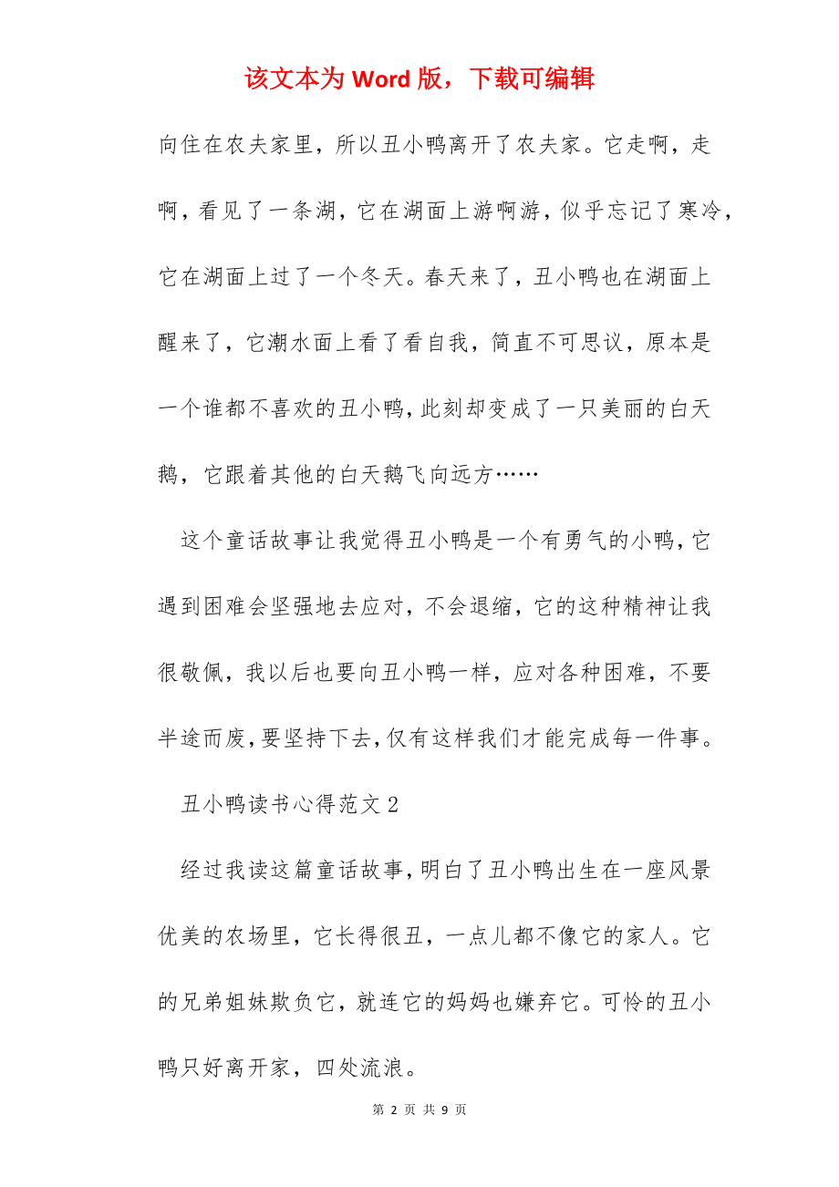 丑小鸭读书心得范文五篇.docx_第2页