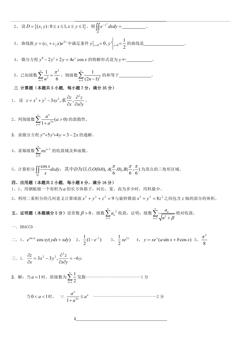 武汉理工大学高数B期末试卷B卷及答案.doc_第2页