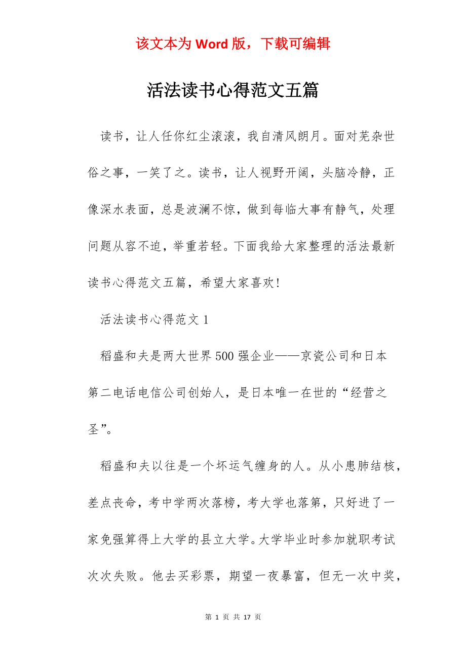 活法读书心得范文五篇.docx_第1页