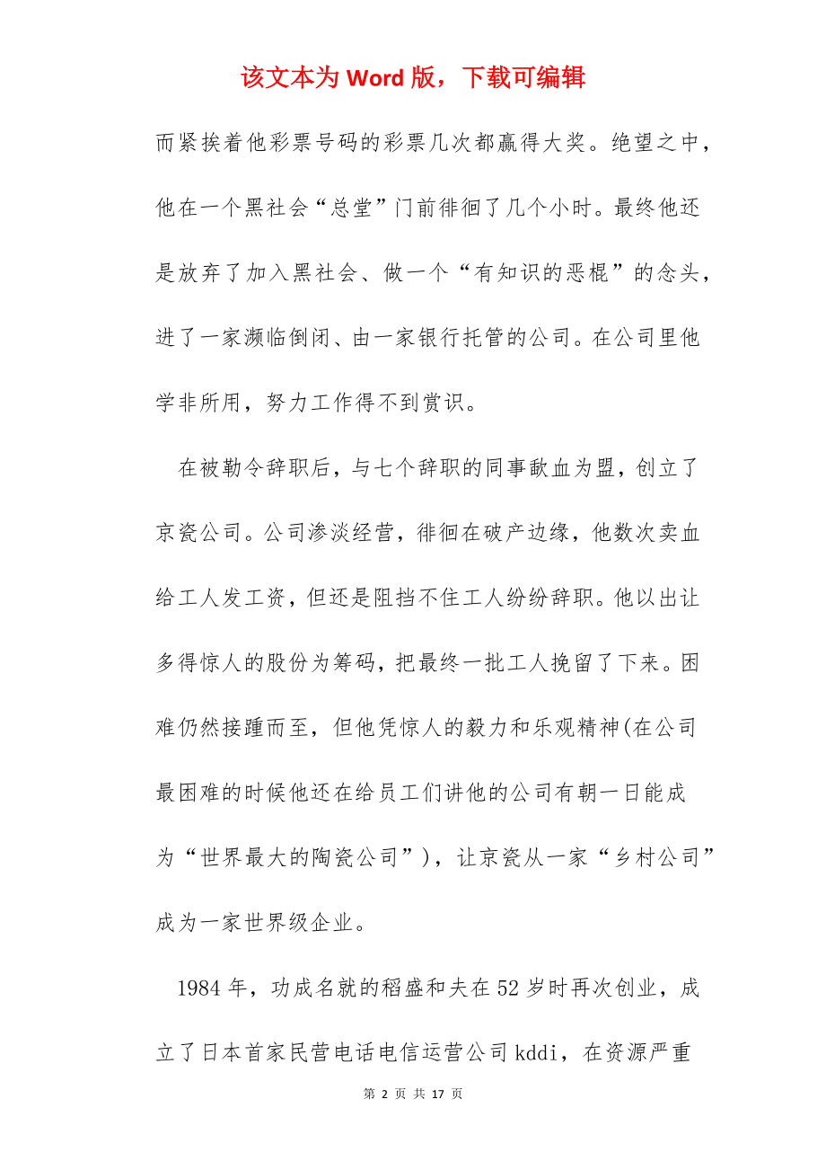 活法读书心得范文五篇.docx_第2页