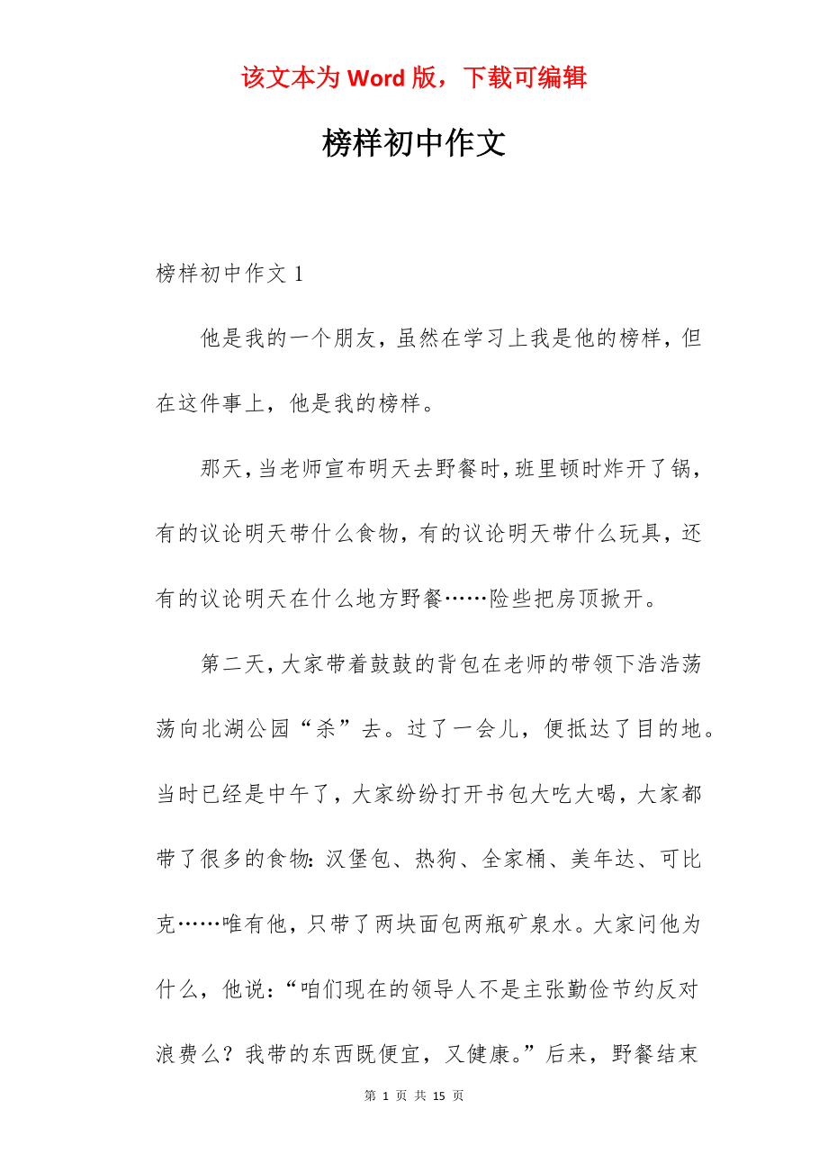 榜样初中作文.docx_第1页