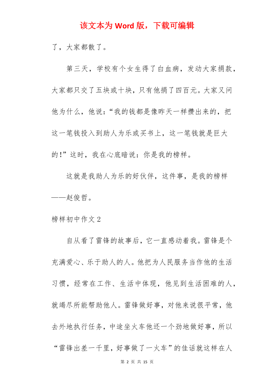 榜样初中作文.docx_第2页