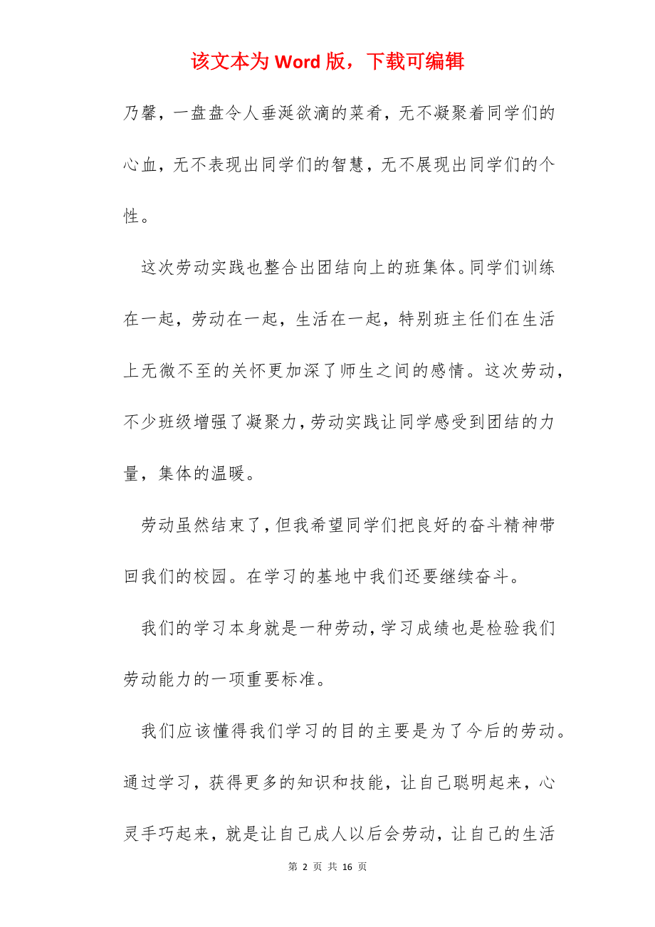 五一劳动社会实践心得600字.docx_第2页