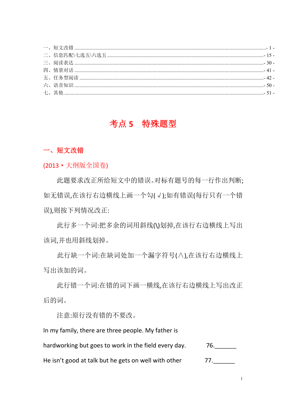 2020年高考分类题库考点5 特殊题型.pdf_第1页