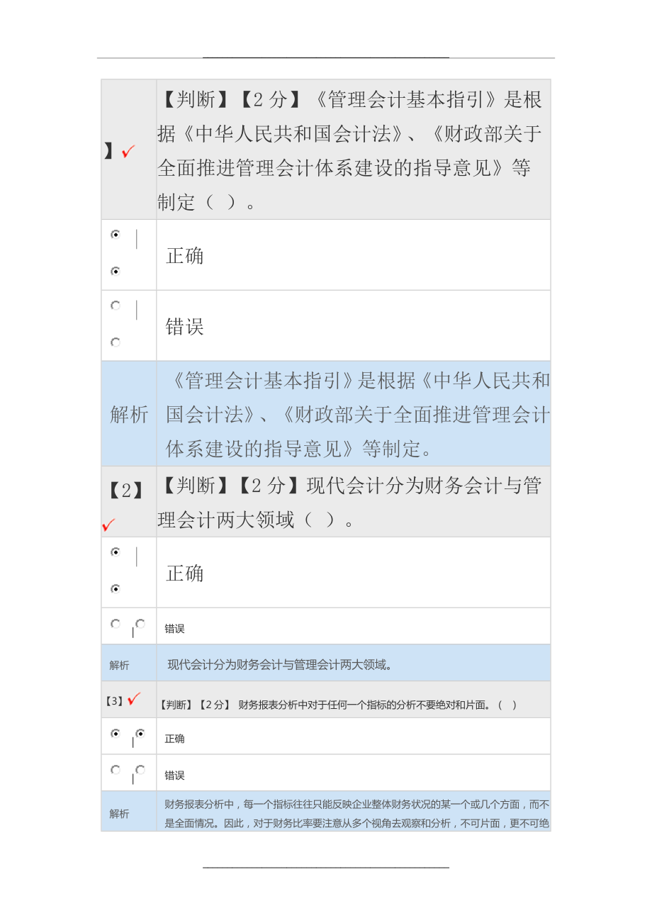 -2018继续教育答案-河北省会计人员继续教育网1.doc_第1页