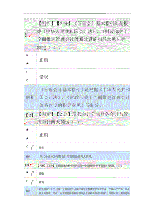 -2018继续教育答案-河北省会计人员继续教育网1.doc