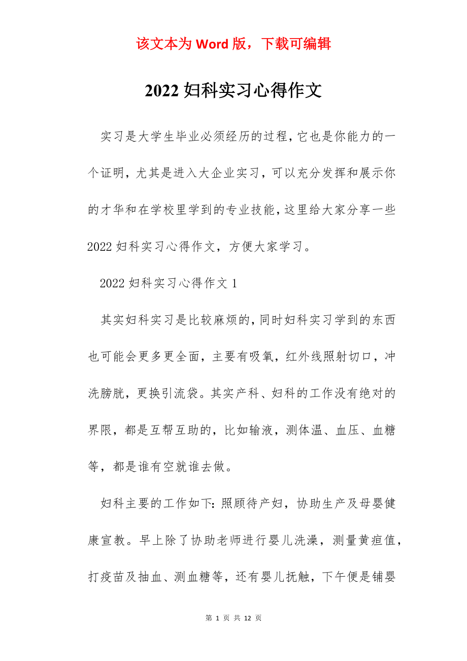 2022妇科实习心得作文.docx_第1页