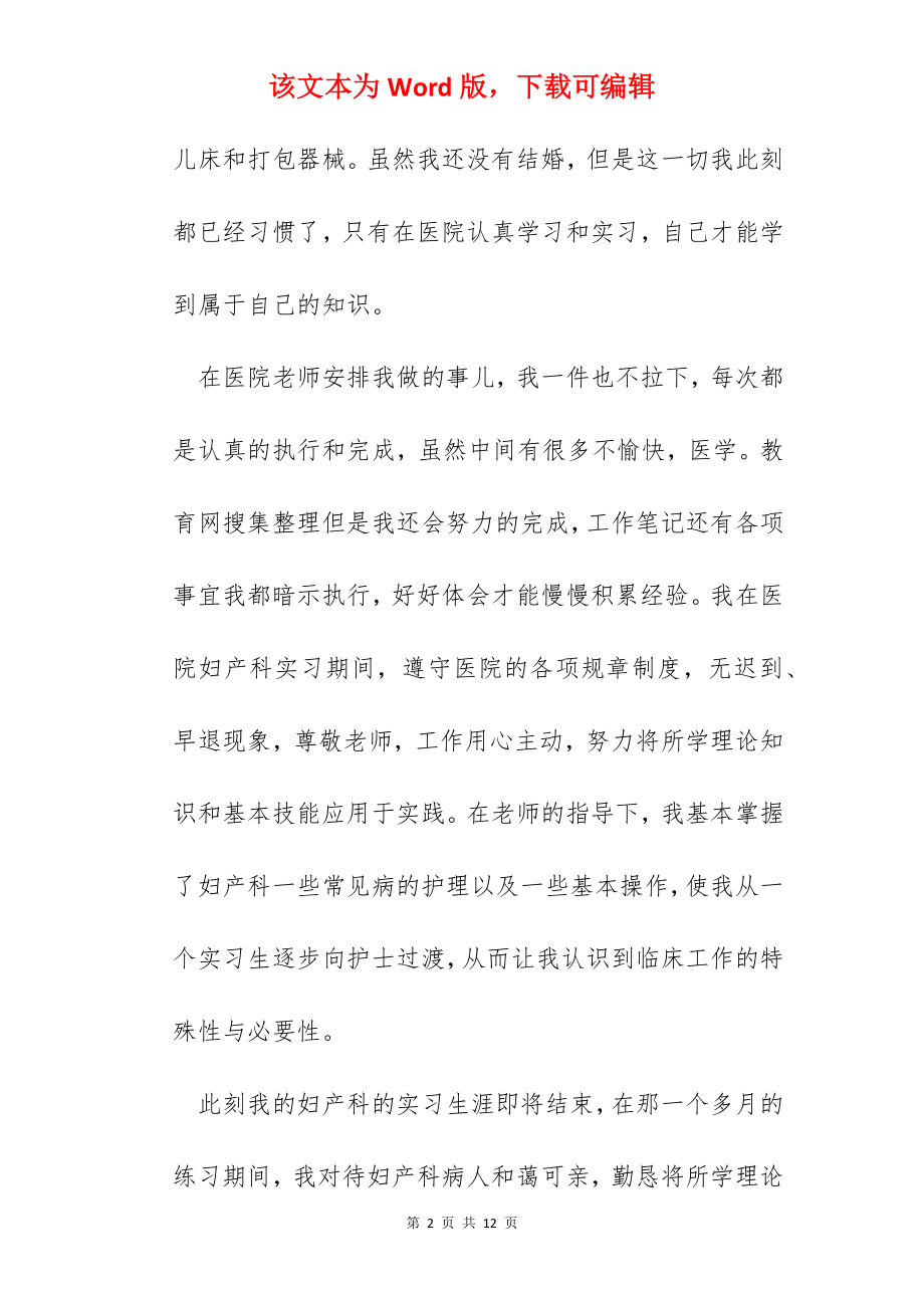 2022妇科实习心得作文.docx_第2页