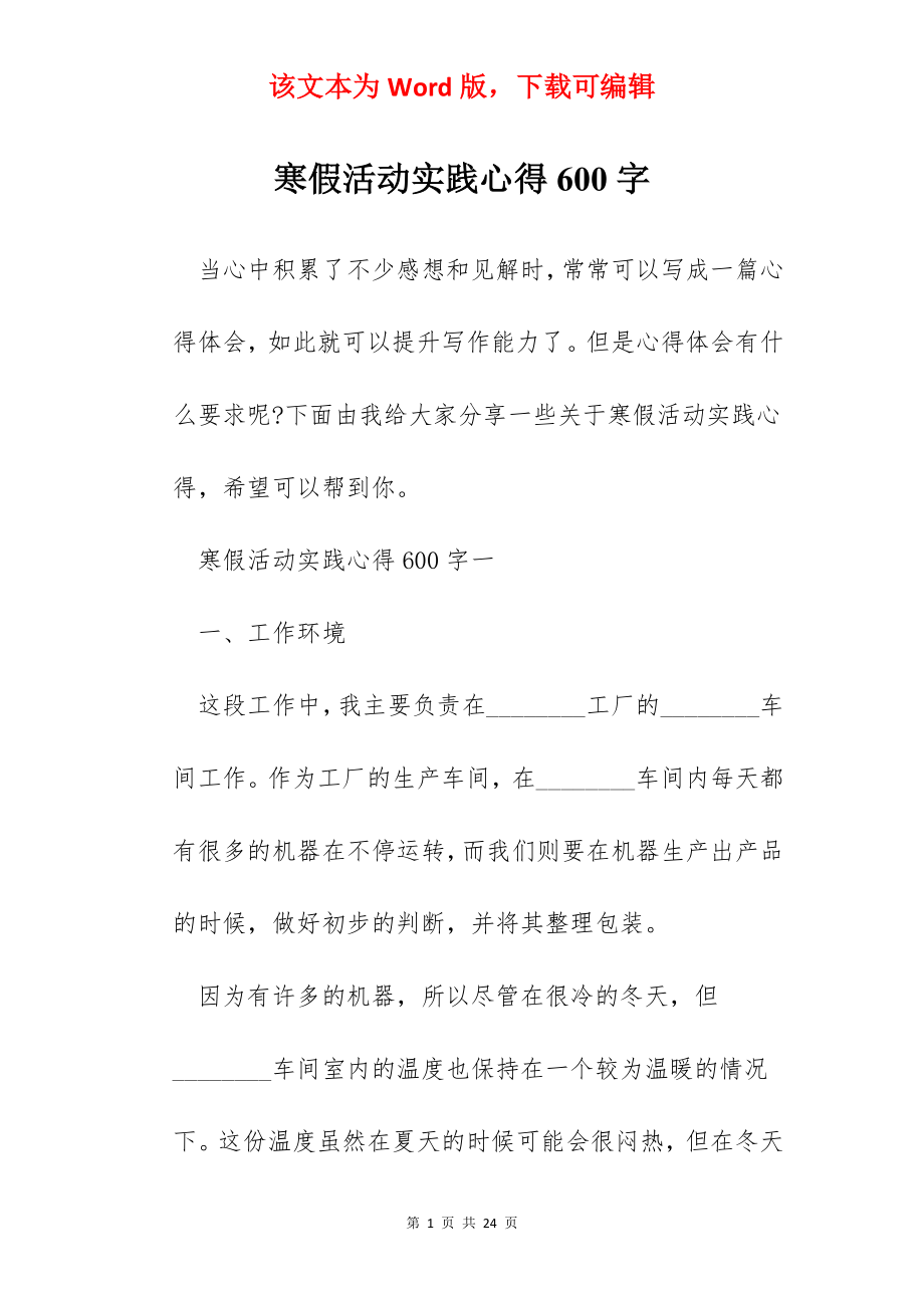 寒假活动实践心得600字.docx_第1页