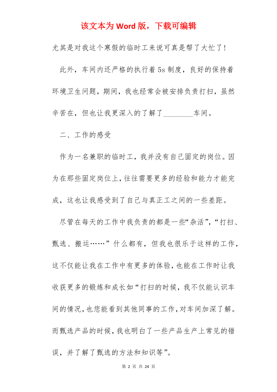 寒假活动实践心得600字.docx_第2页