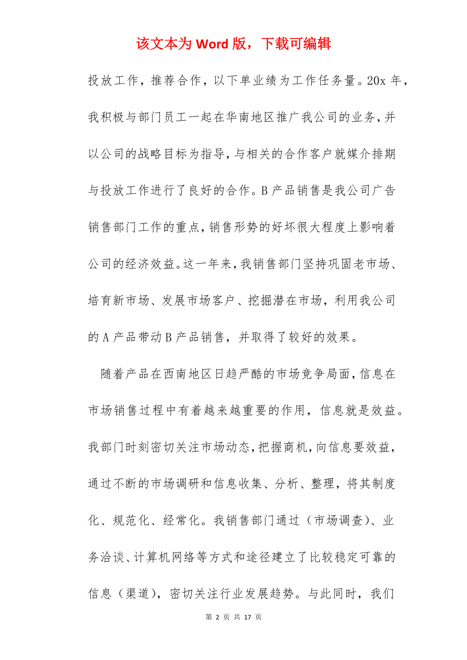 销售部个人工作总结怎么写.docx_第2页