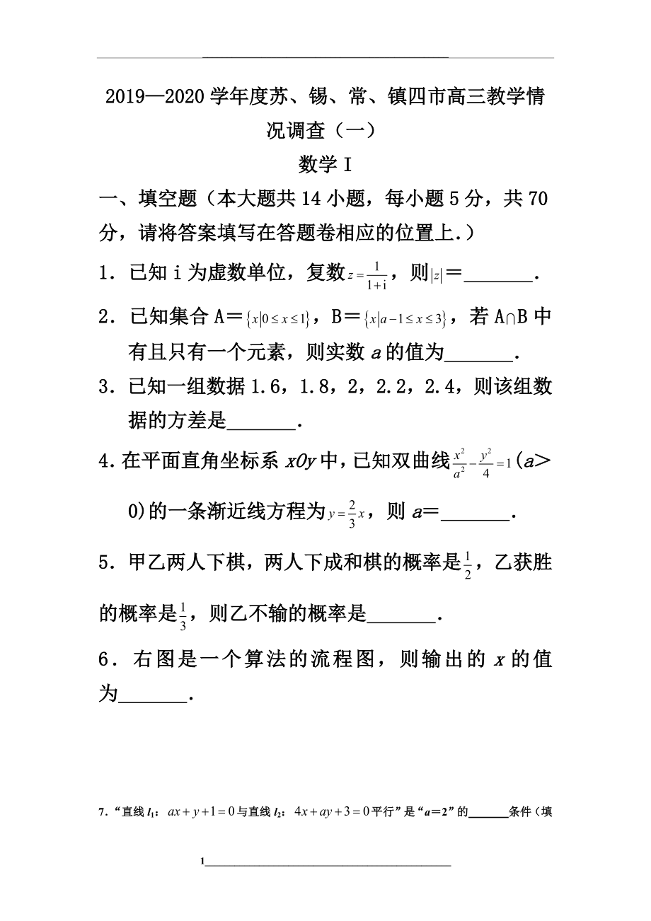 江苏省2019---2020度苏锡常镇四市高三教学情况调研(一)数学试题含附加题(解析版).docx_第1页