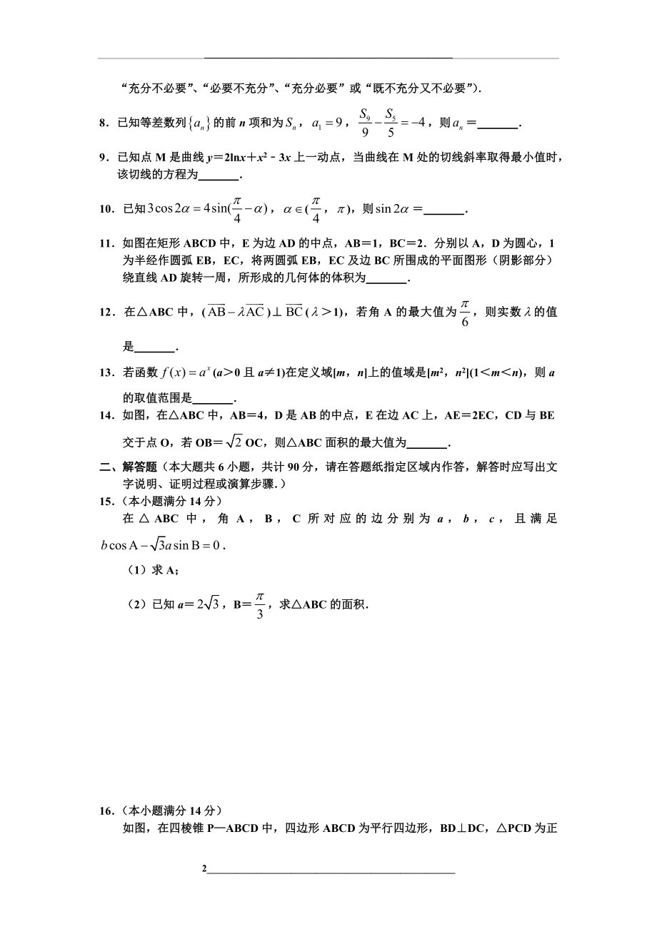 江苏省2019---2020度苏锡常镇四市高三教学情况调研(一)数学试题含附加题(解析版).docx_第2页