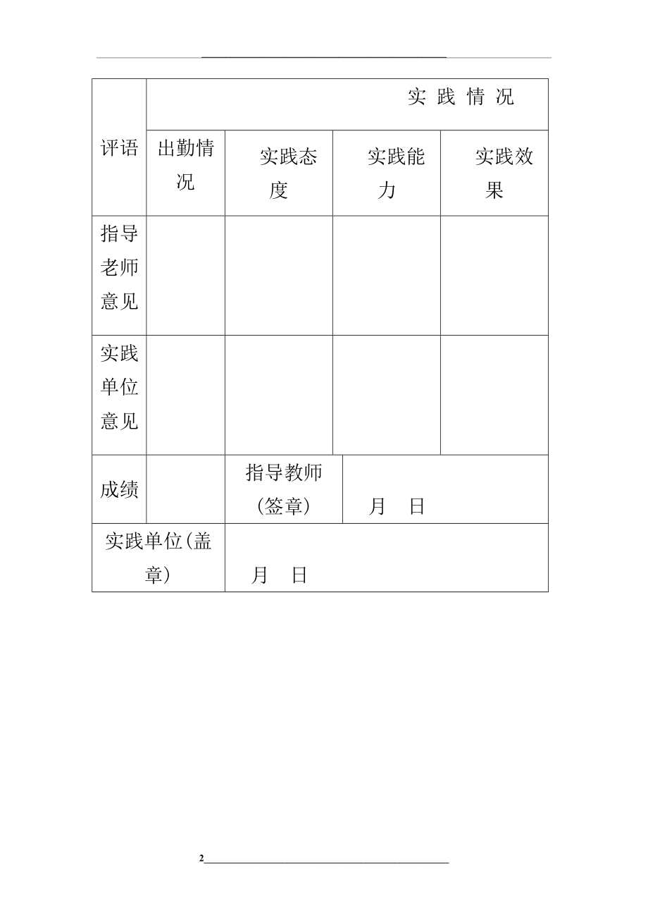 江西广播电视大学学生社会实践.doc_第2页