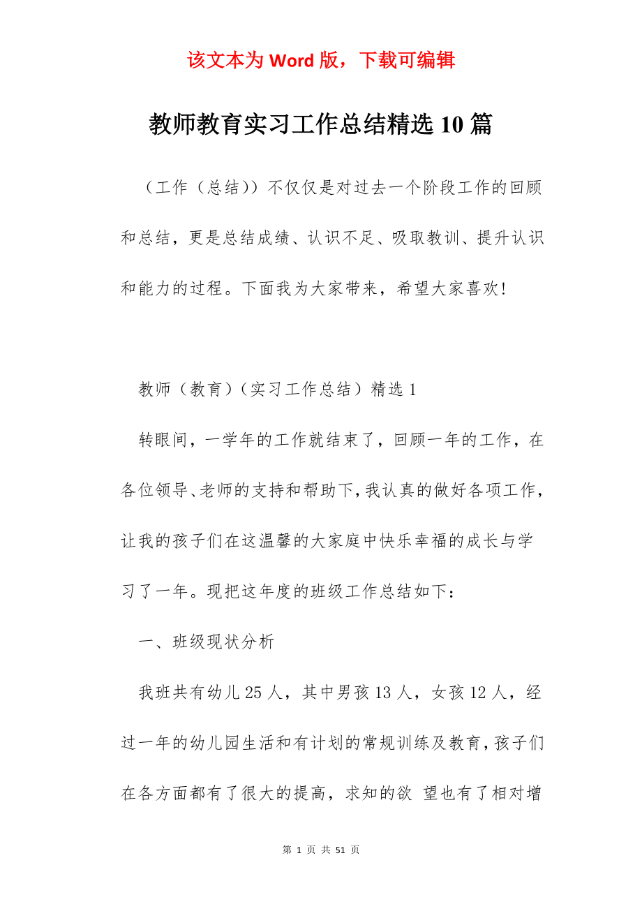 教师教育实习工作总结精选10篇.docx_第1页