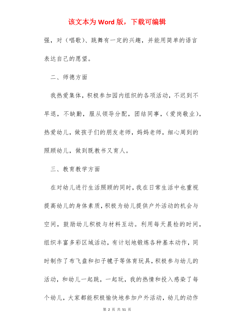 教师教育实习工作总结精选10篇.docx_第2页