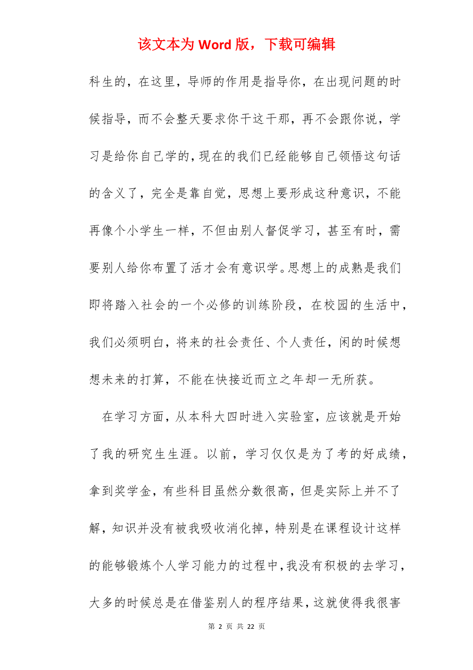 研究生的个人学习总结.docx_第2页