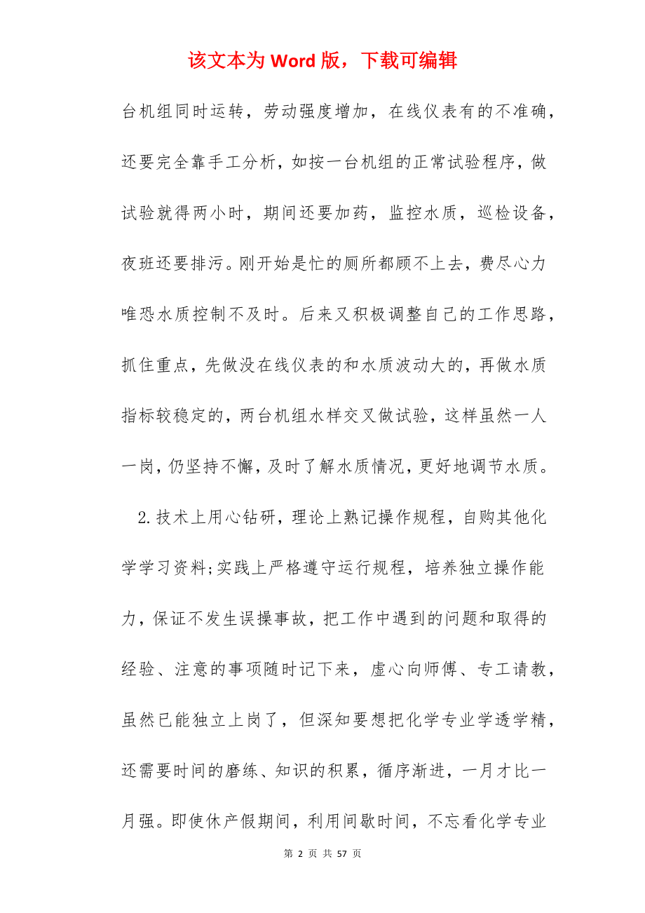 2022年度考核个人总结汇报十篇.docx_第2页