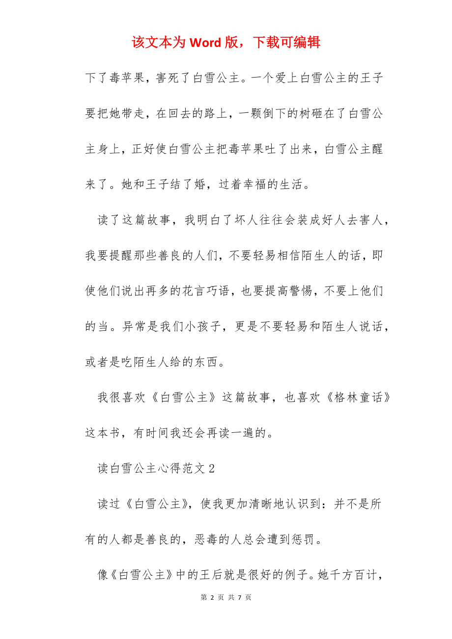 读白雪公主心得范文五篇.docx_第2页