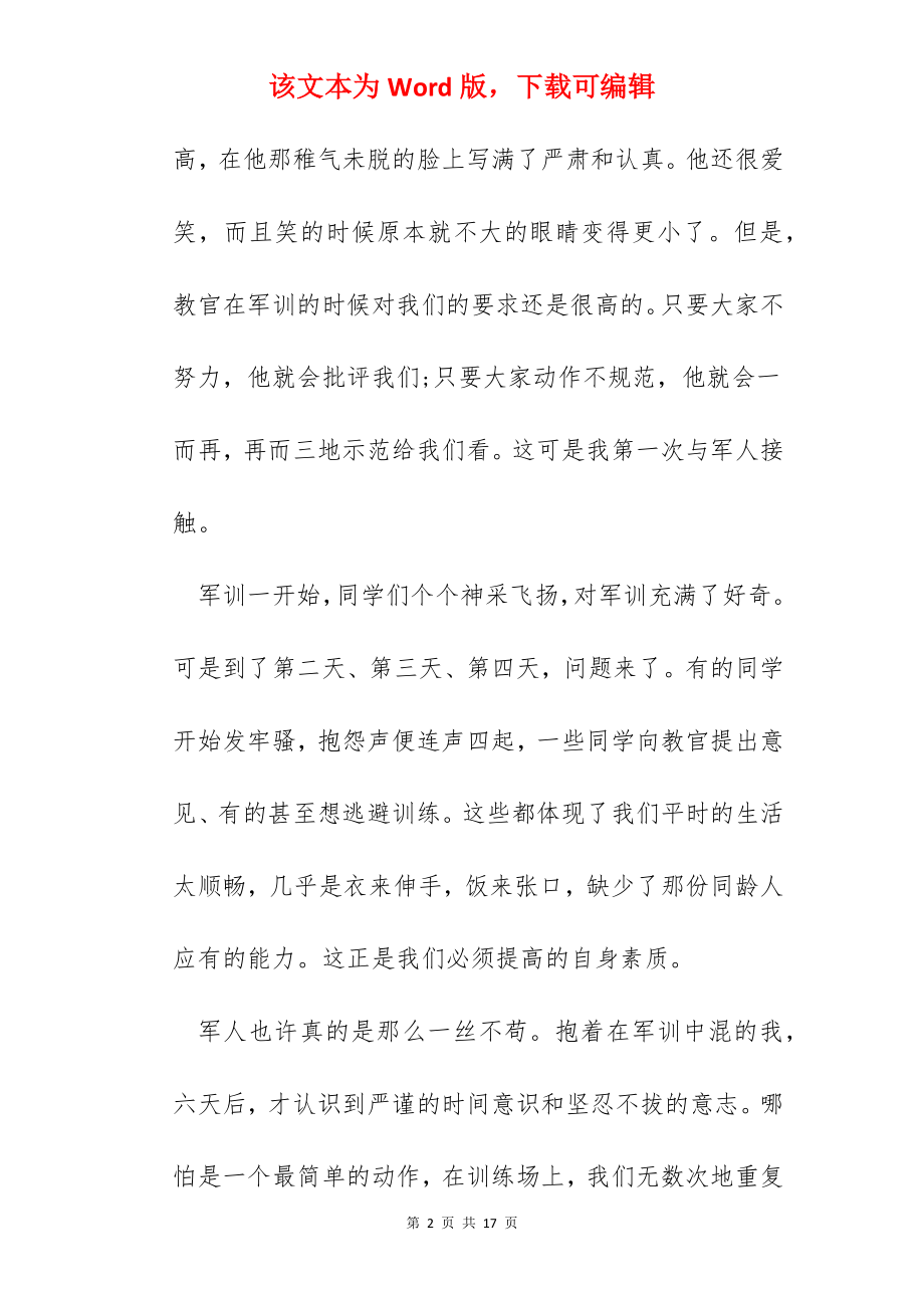 军训后的心得体会大学生感悟范文【5篇】.docx_第2页