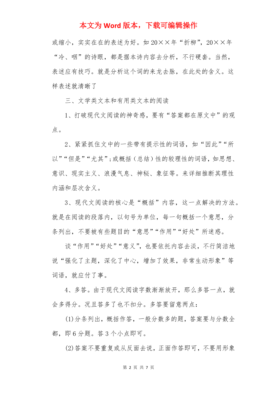 高考语文的答题技巧有哪些.docx_第2页