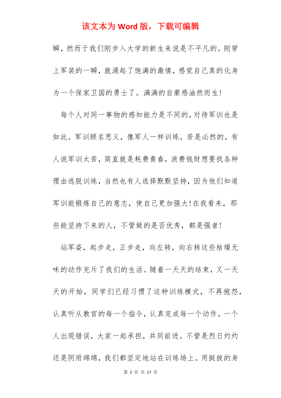 初中军训日记总结.docx_第2页