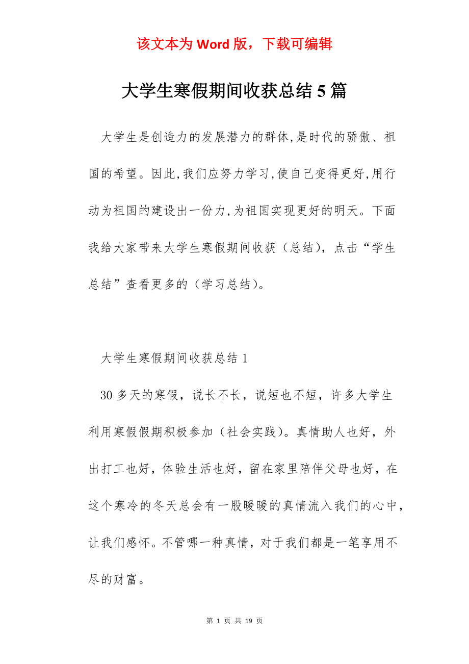 大学生寒假期间收获总结5篇.docx_第1页