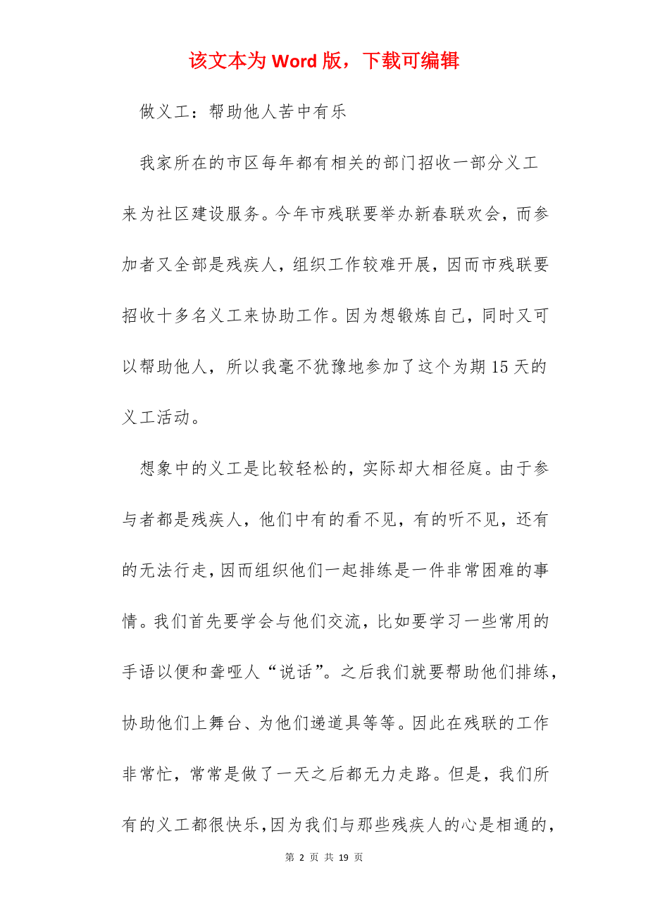 大学生寒假期间收获总结5篇.docx_第2页