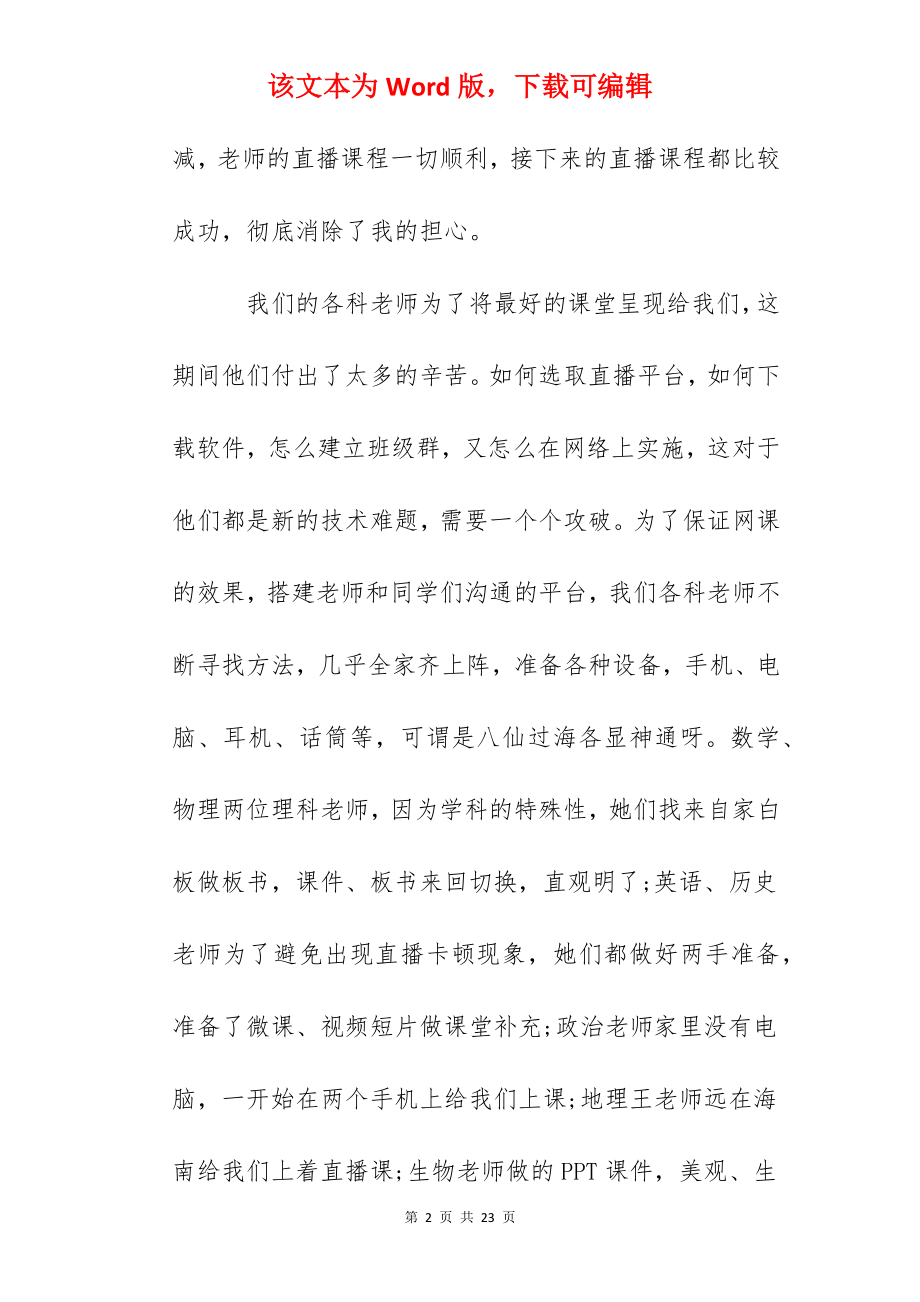 学生网课学习心得10篇.docx_第2页