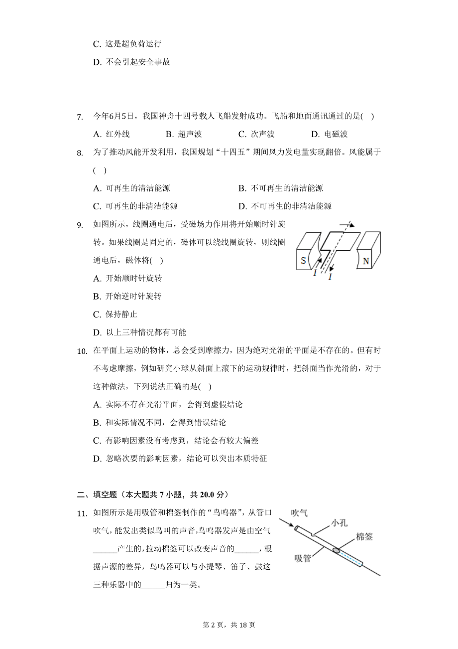 2022年江苏省徐州市中考物理试题及答案解析.docx_第2页