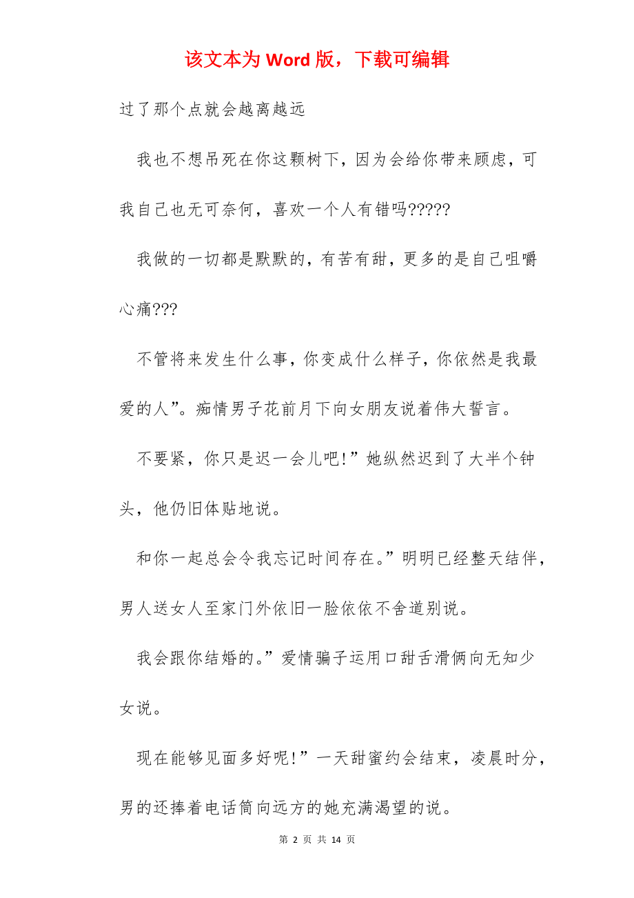 甜蜜爱情经典语录.docx_第2页