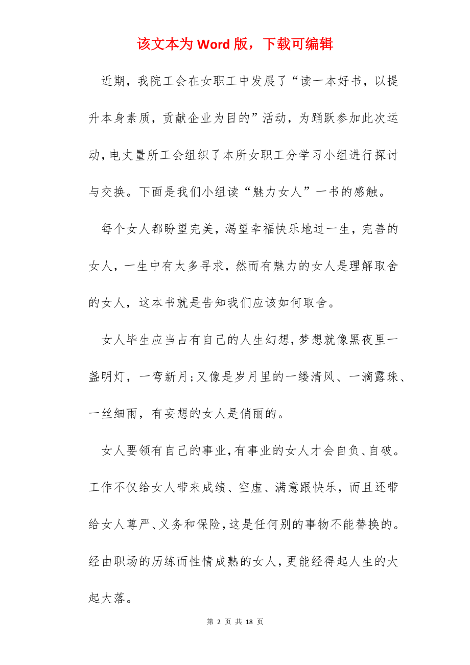 2022员工读书的个人心得体会范文.docx_第2页