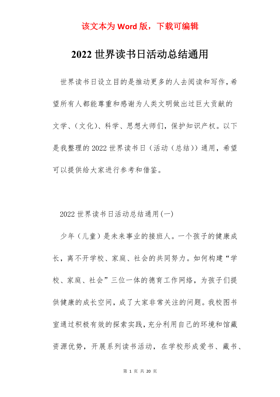 2022世界读书日活动总结通用.docx_第1页