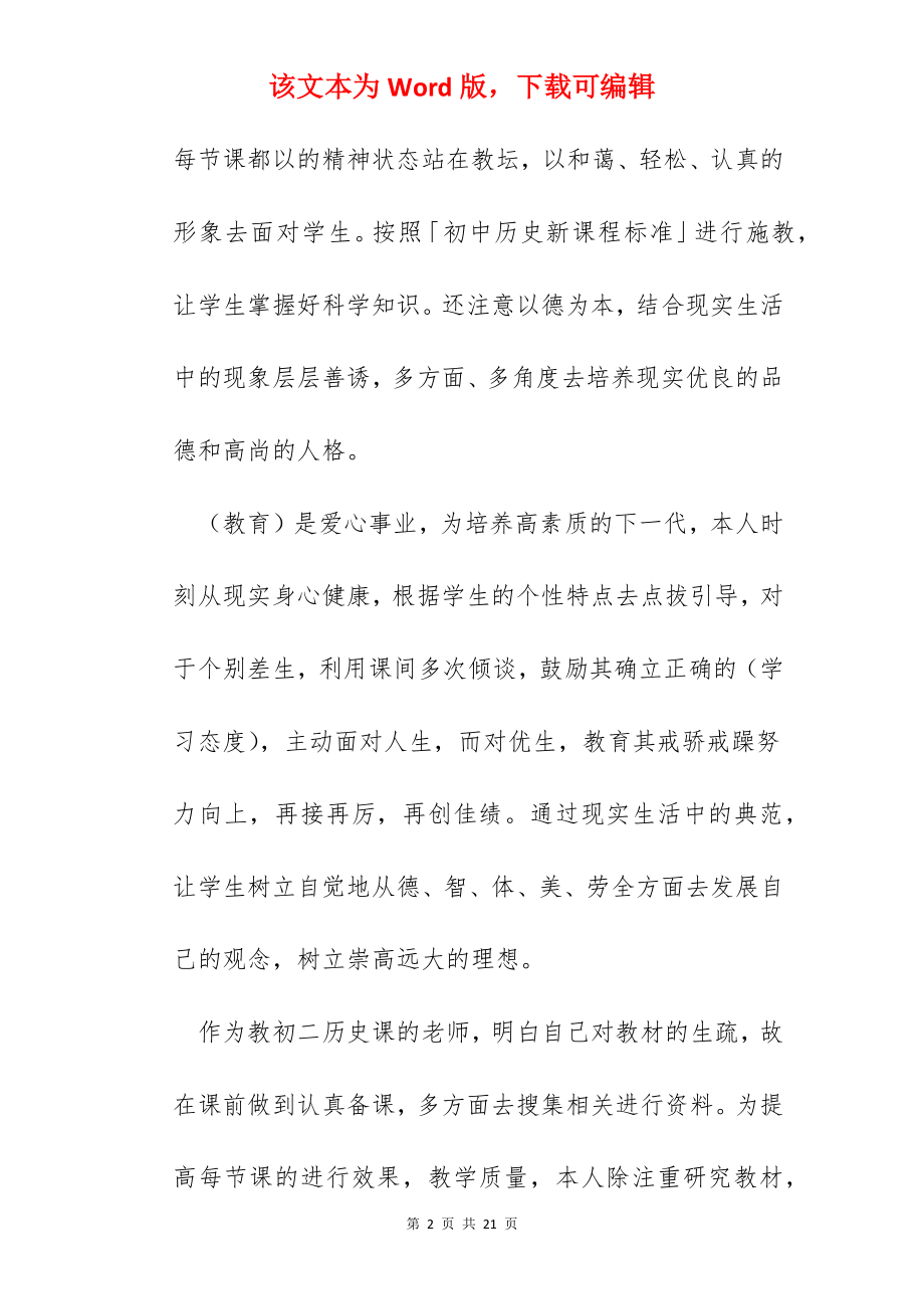 2022历史教师教学总结范文【五篇】.docx_第2页