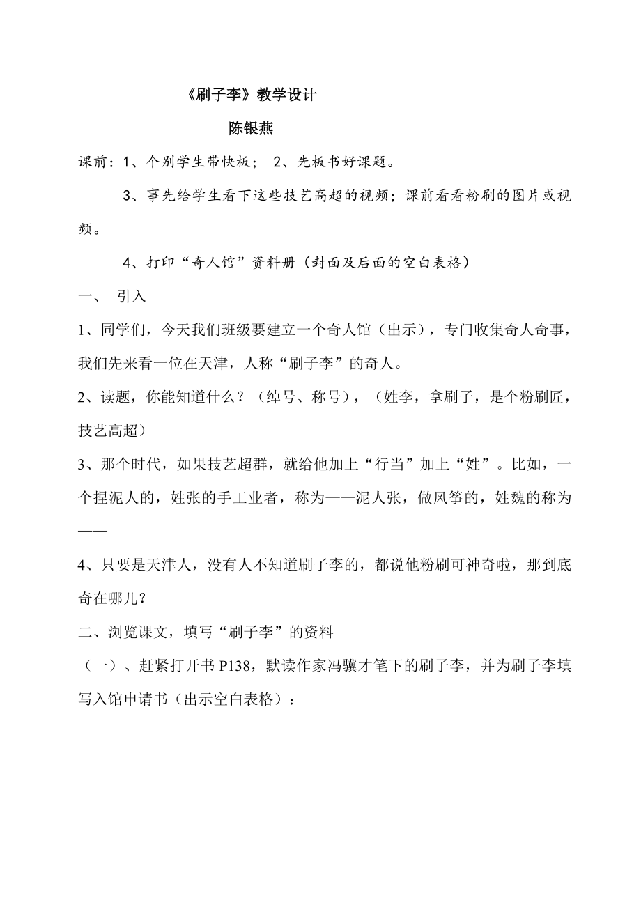 中小学刷子李教学设计稿（完成版）公开课教案教学设计课件案例测试练习卷题.doc_第1页