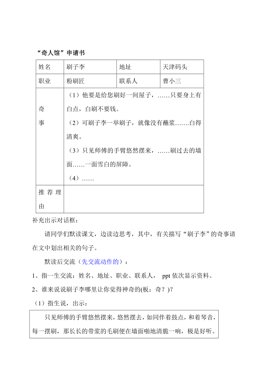 中小学刷子李教学设计稿（完成版）公开课教案教学设计课件案例测试练习卷题.doc_第2页