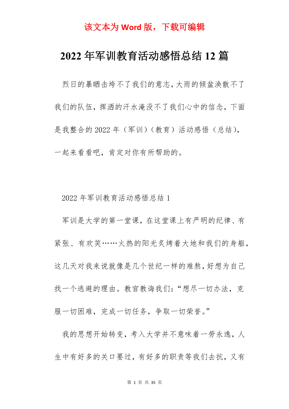 2022年军训教育活动感悟总结12篇.docx_第1页