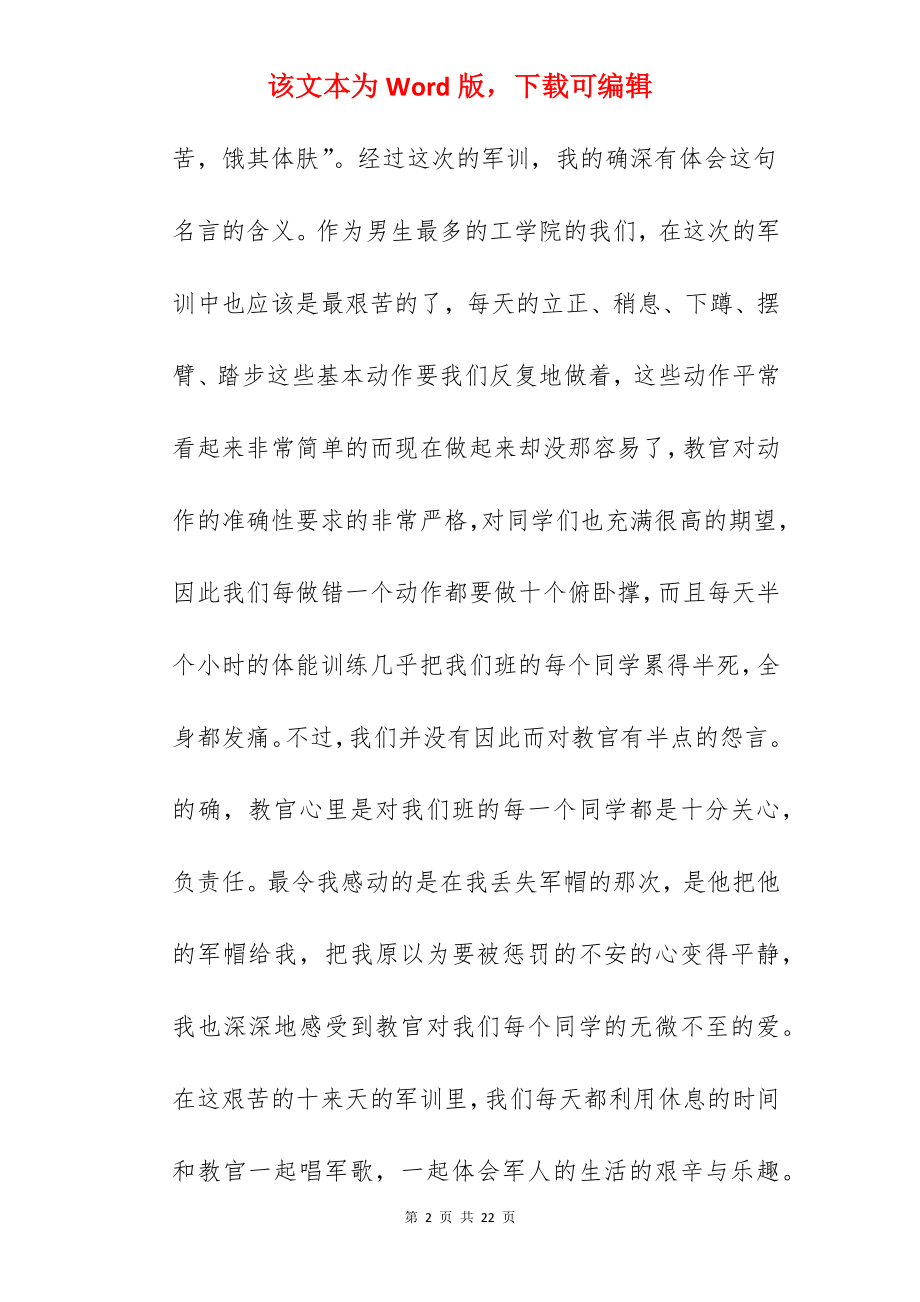 两天企业军训心得体会.docx_第2页