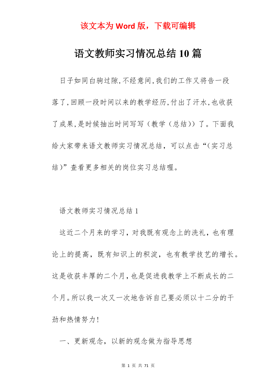 语文教师实习情况总结10篇.docx_第1页