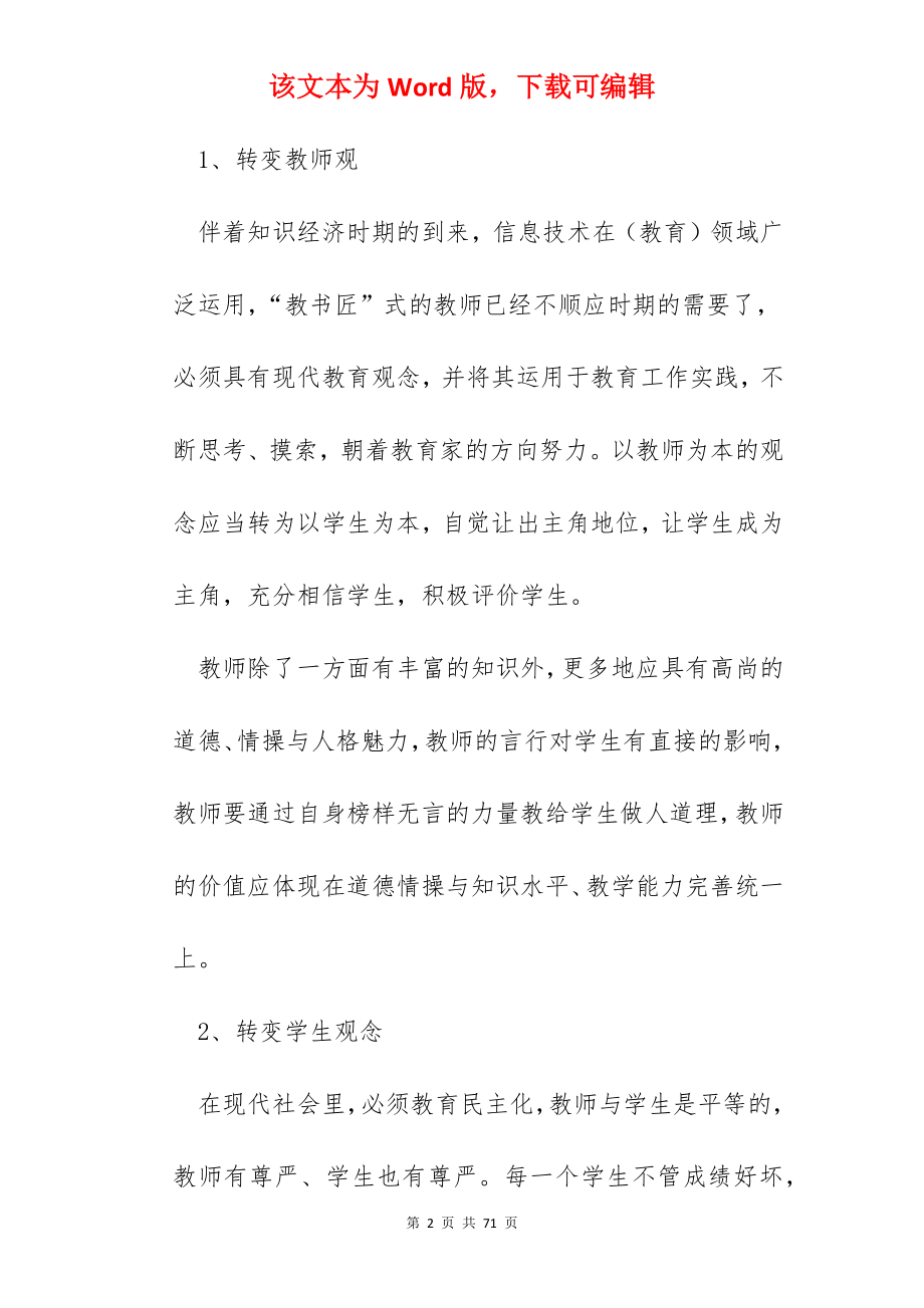 语文教师实习情况总结10篇.docx_第2页