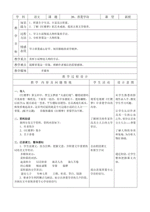 九上语文香菱学诗公开课教案课件教案课件.doc